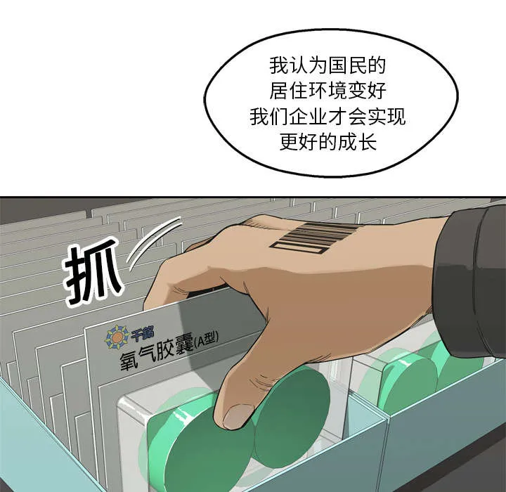 乱世类的漫画漫画,第31章：污染的世界27图