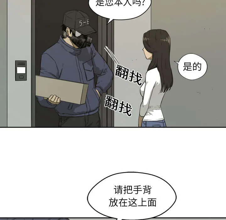 无线邮差漫画免费阅读漫画,第1章：快递员21图