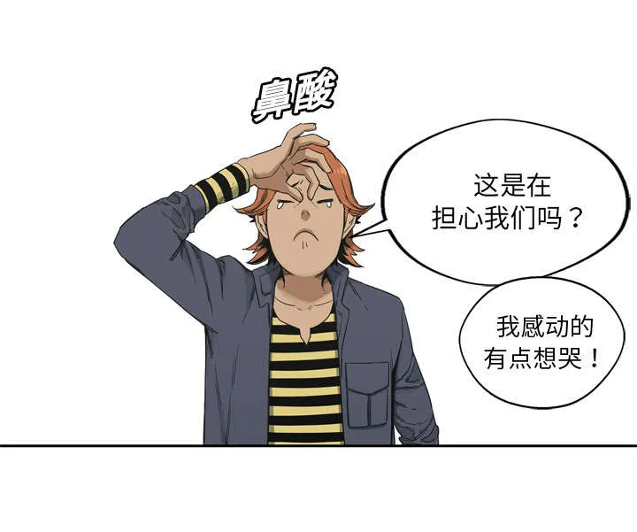 乱世邮差漫画漫画,第25章：排位赛49图
