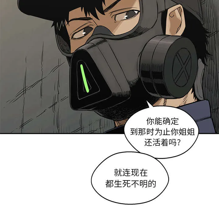 乱世邮差漫画漫画,第53章：顶点63图