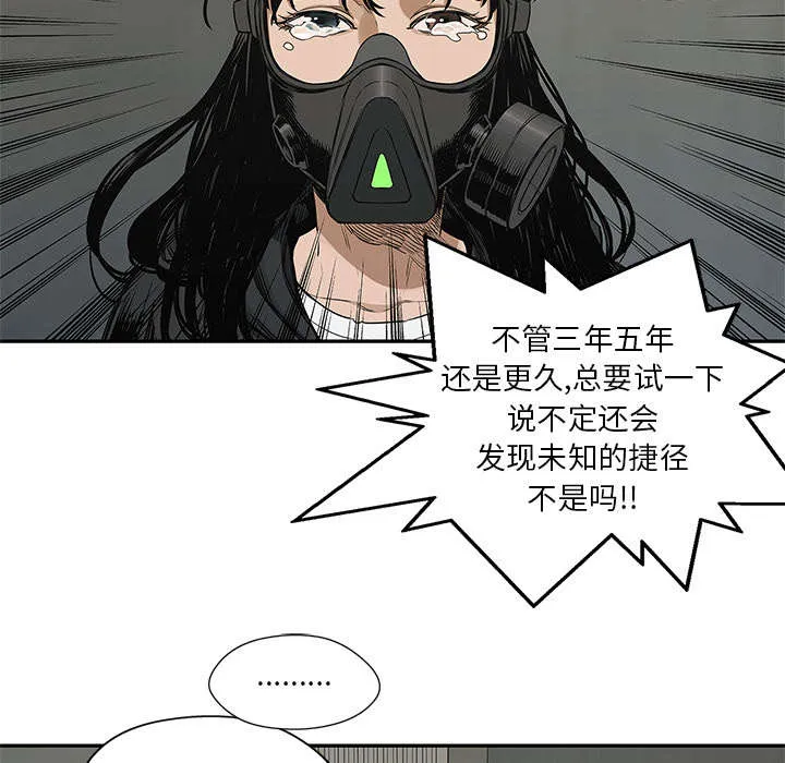 乱世邮差漫画漫画,第53章：顶点67图