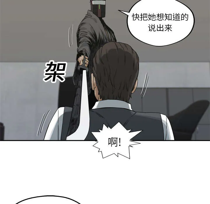 乱世邮差漫画漫画,第41章：发现42图