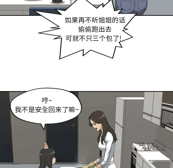 乱世类的漫画漫画,第4章：报复17图