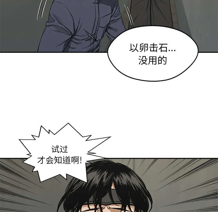 乱世邮差漫画漫画,第53章：顶点66图