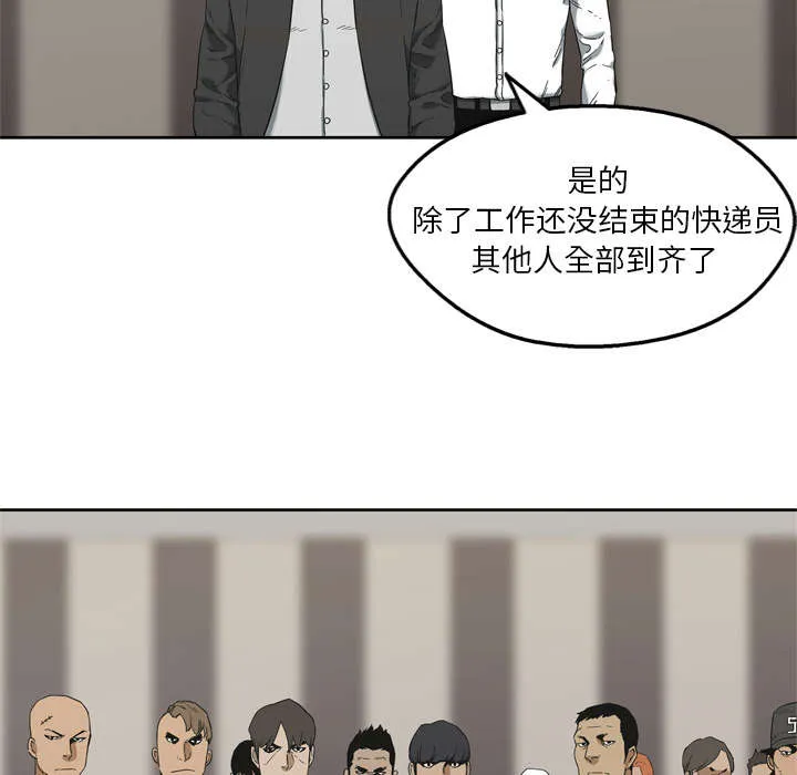 乱世邮差漫画漫画,第25章：排位赛21图