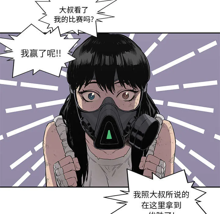少年邮差漫画漫画,第69章：验证9图