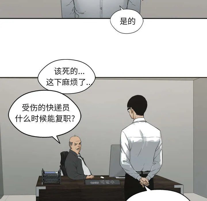 乱世邮差漫画漫画,第6章：我做你的对手12图