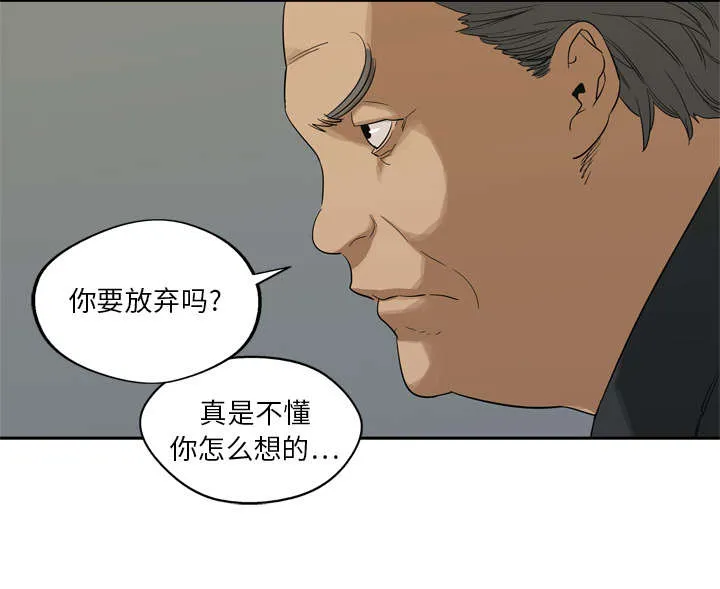 乱世邮差漫画漫画,第19章：最终测试43图