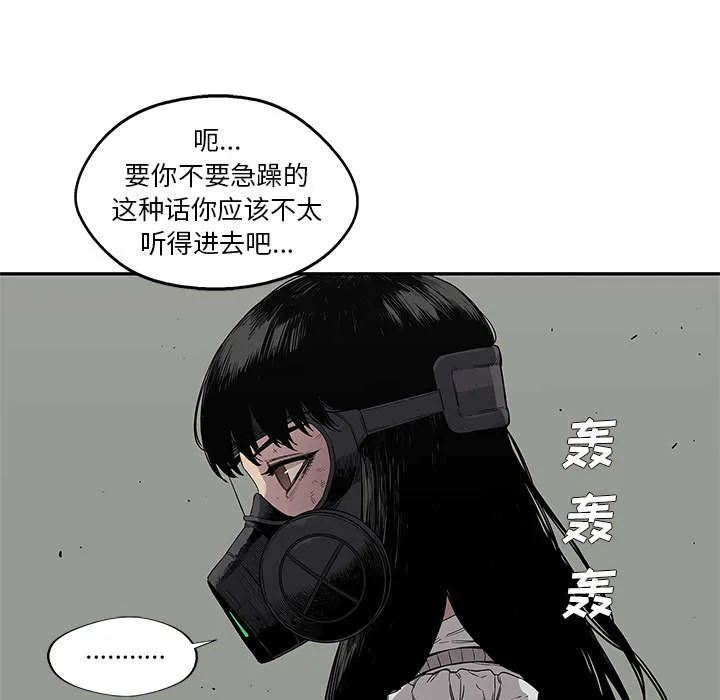 乱世邮差漫画漫画,第61章：私心75图