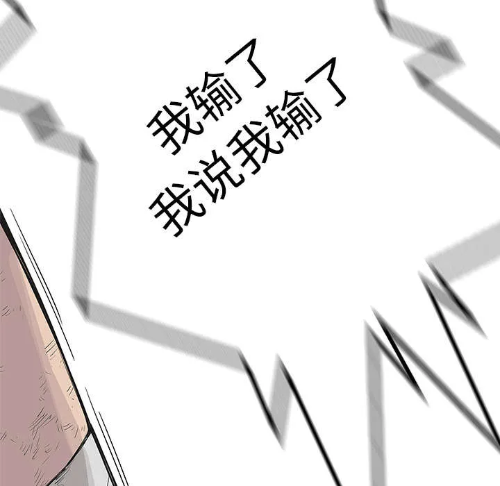 乱世类的漫画漫画,第86章：认输18图