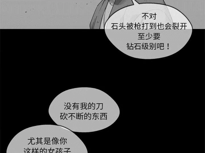 乱世邮差漫画漫画,第41章：发现7图