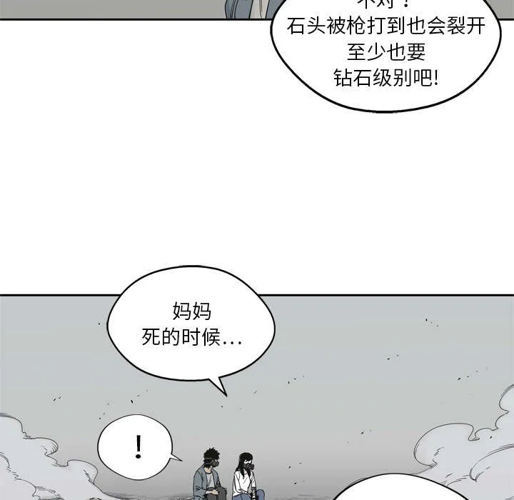 乱世漫画免费漫画,第33章：怀疑57图