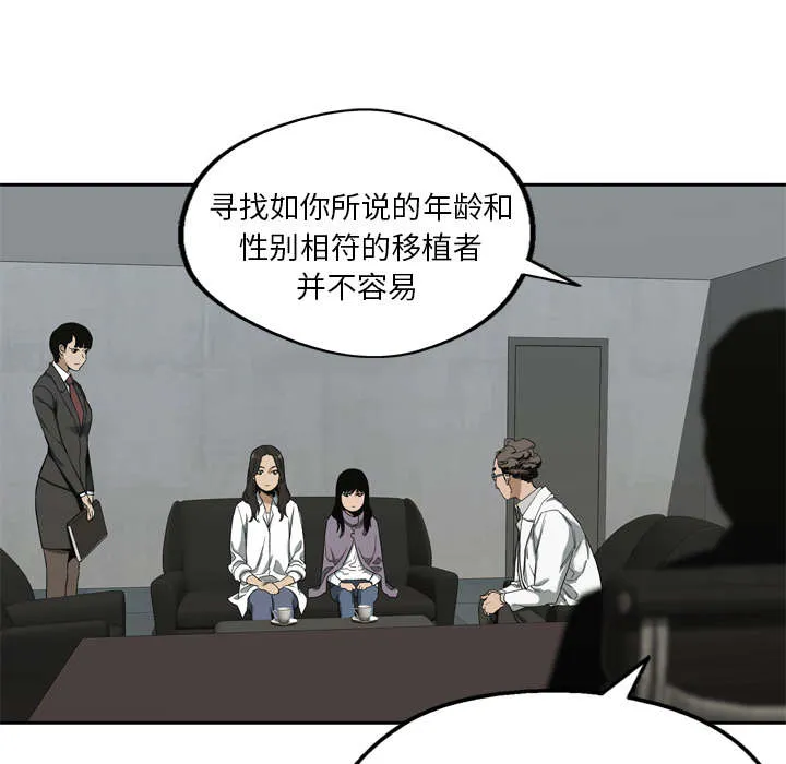 少年邮差漫画漫画,第21章：移植手术2图