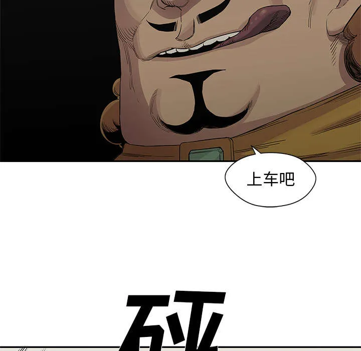 乱世邮差漫画漫画,第62章：其他猎物21图