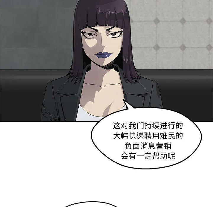 乱世邮差漫画漫画,第64章：变有趣47图