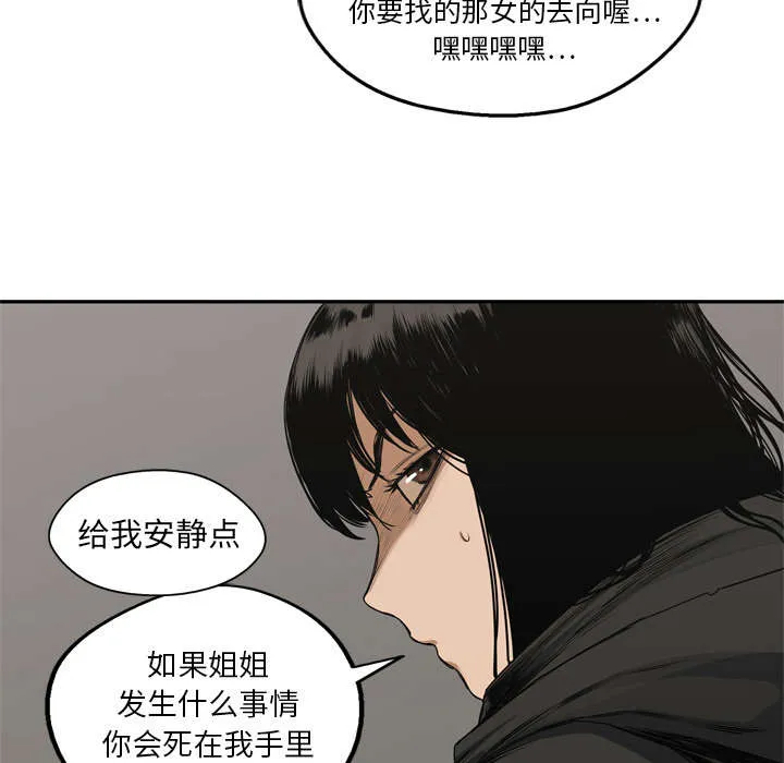 乱世邮差漫画漫画,第40章：畸形体61图
