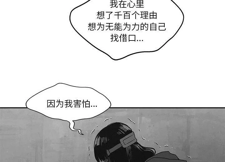 乱世邮差漫画漫画,第55章：无力感23图