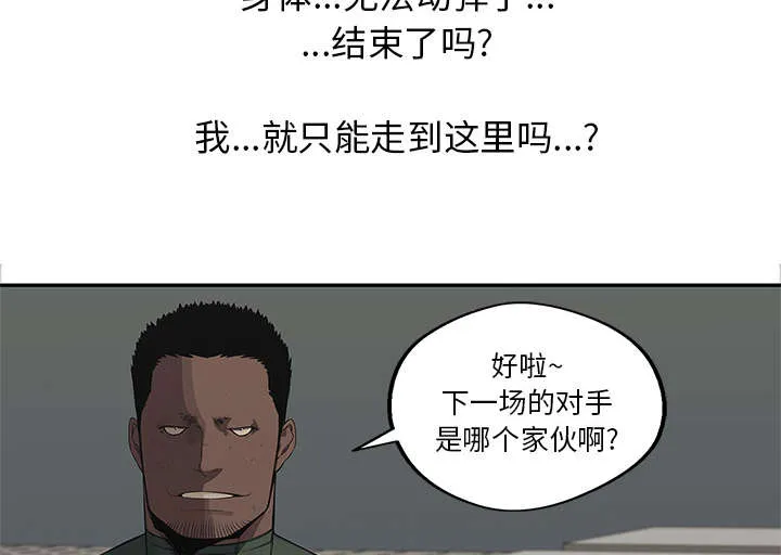 乱世邮差漫画漫画,第77章：还没结束56图