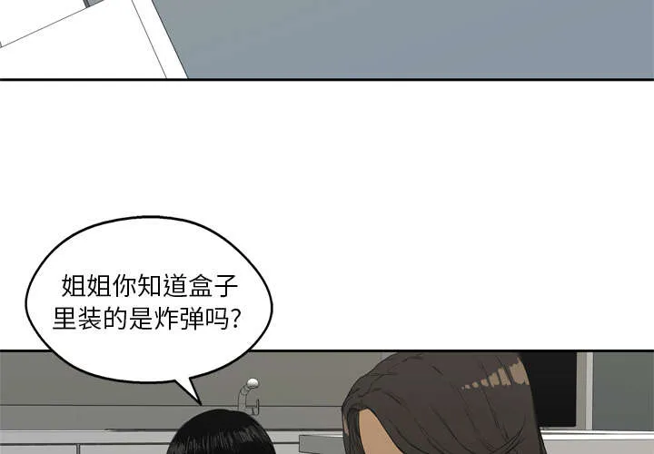 乱世邮差漫画漫画,第12章：加班36图