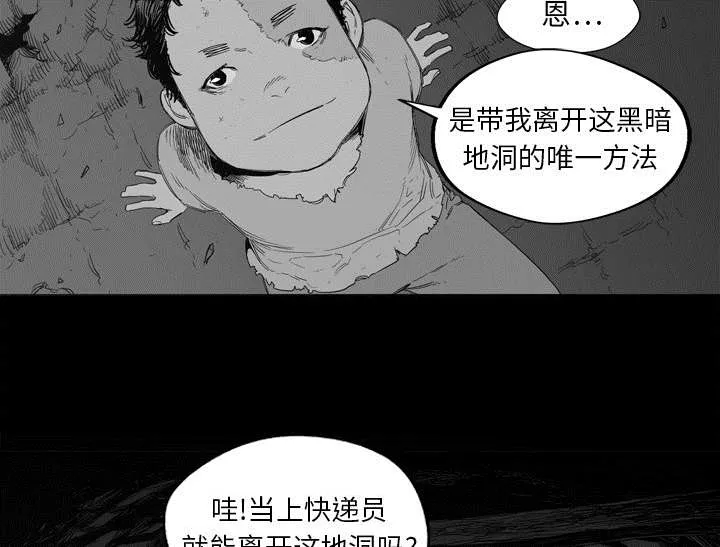 乱世邮差漫画漫画,第3章：劫持人质4图