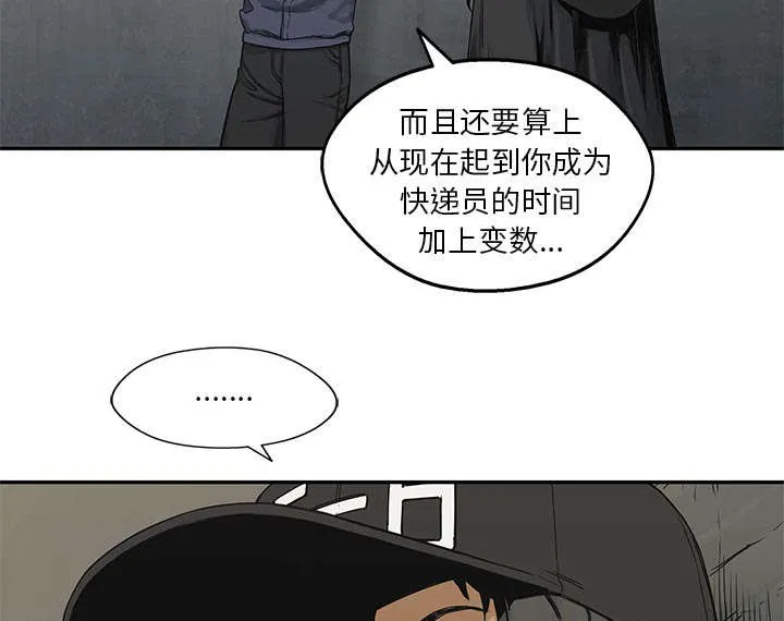 乱世邮差漫画漫画,第53章：顶点62图