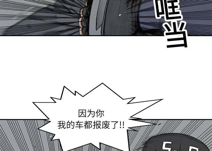 绝命邮差漫画漫画,第46章：强者42图