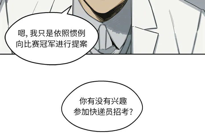 乱世邮差漫画漫画,第12章：加班23图