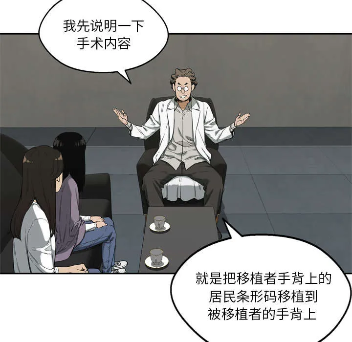 少年邮差漫画漫画,第21章：移植手术7图