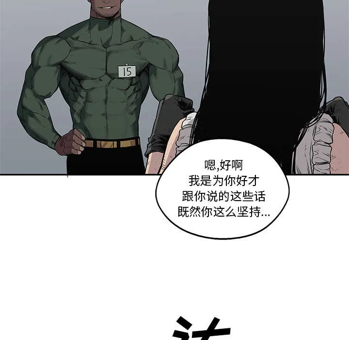 乱世邮差漫画漫画,第78章：关注31图