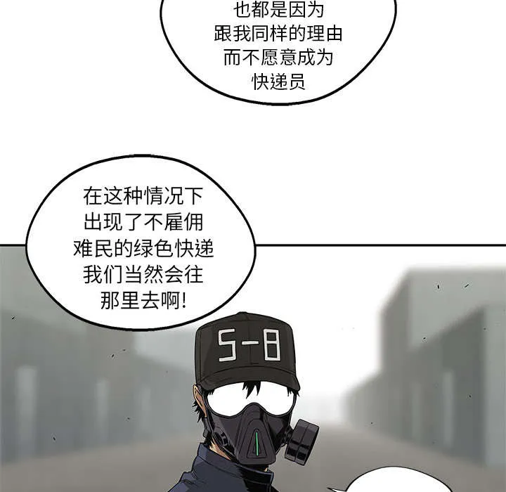 乱世邮差漫画漫画,第61章：私心28图