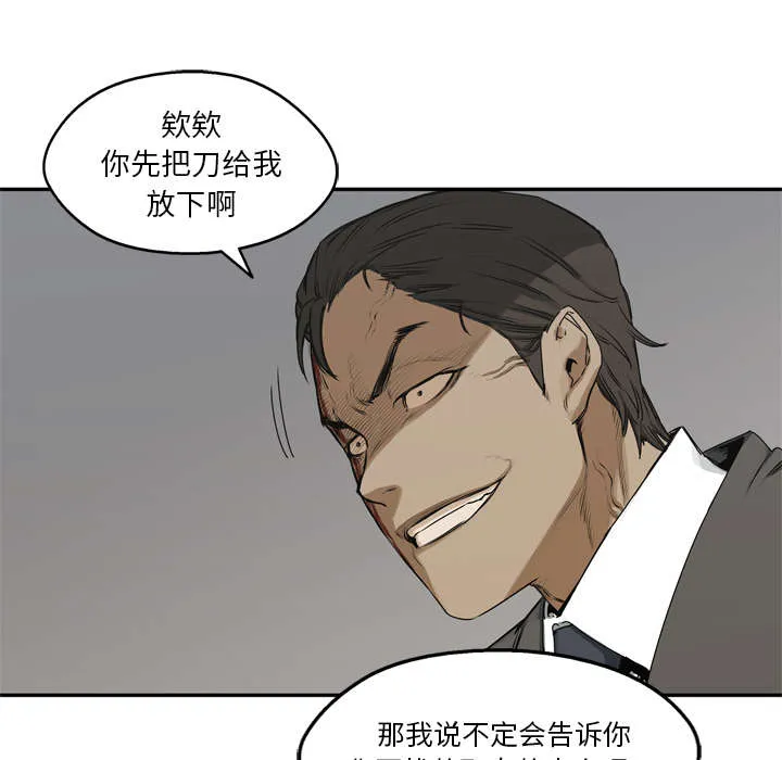 乱世邮差漫画漫画,第40章：畸形体60图