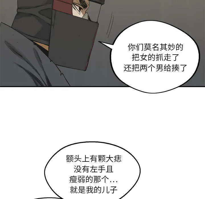 乱世邮差漫画漫画,第39章：进入20图