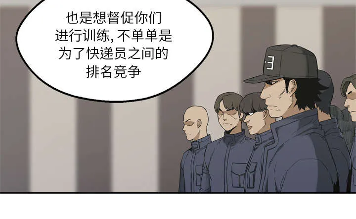 乱世邮差漫画漫画,第25章：排位赛47图