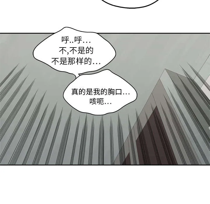 乱世邮差漫画漫画,第29章：逃脱22图