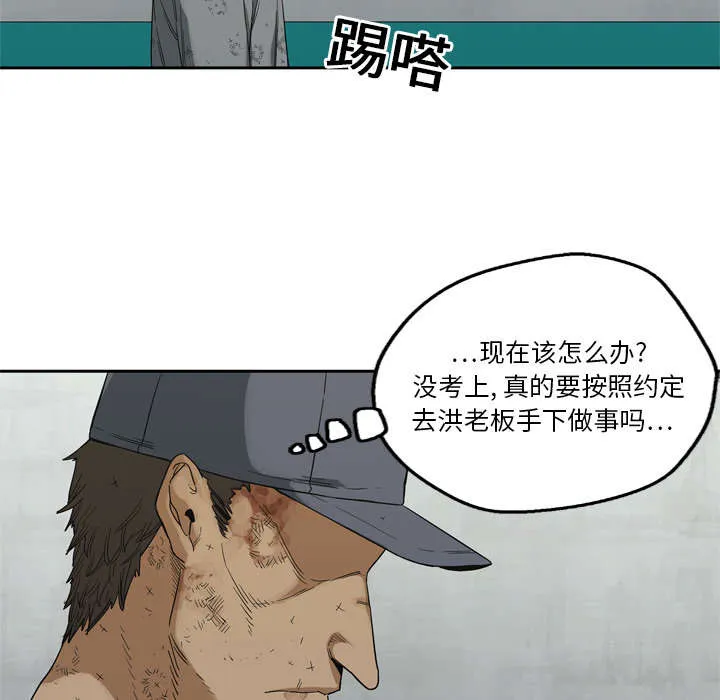 乱世邮差漫画漫画,第19章：最终测试55图