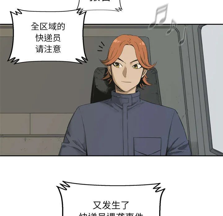 乱世邮差漫画漫画,第26章：遇上22图
