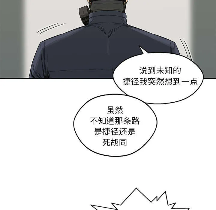 乱世邮差漫画漫画,第53章：顶点70图