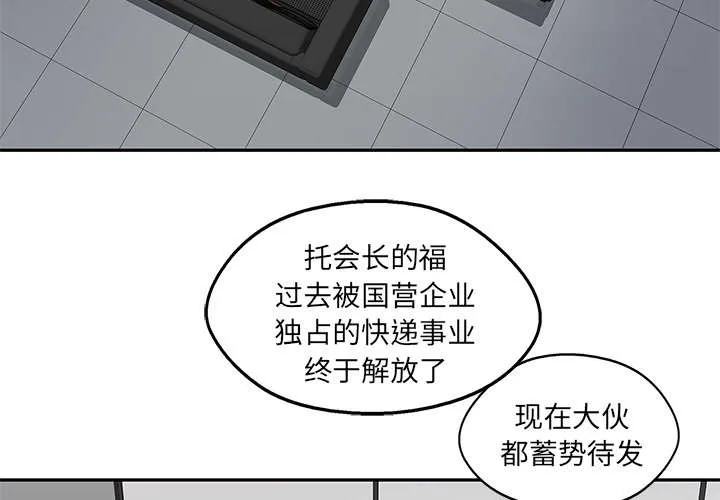 乱世邮差漫画漫画,第55章：无力感53图