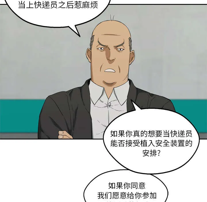 诡异邮差漫画漫画,第18章：晋级60图