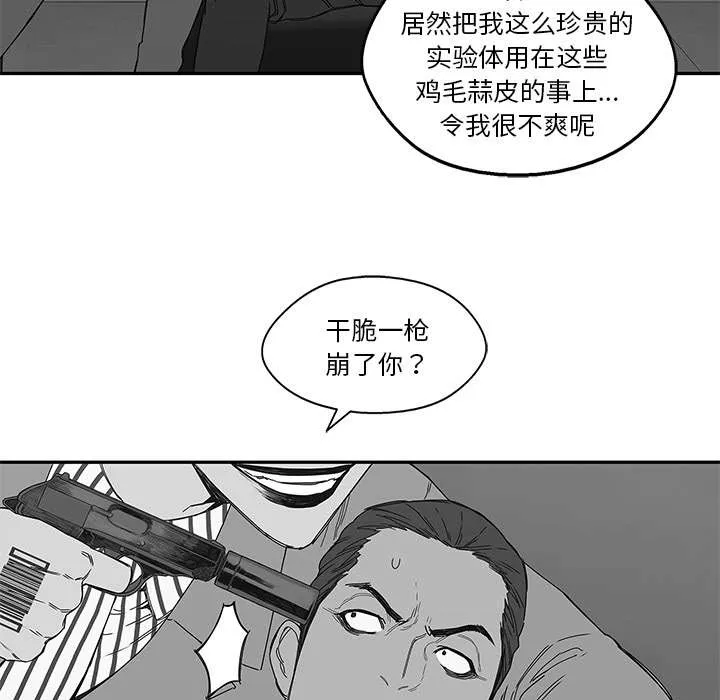 乱世邮差漫画漫画,第48章：实验体33图