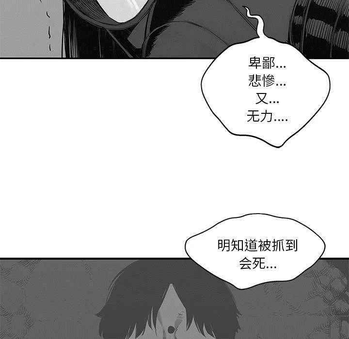 乱世邮差漫画漫画,第55章：无力感27图