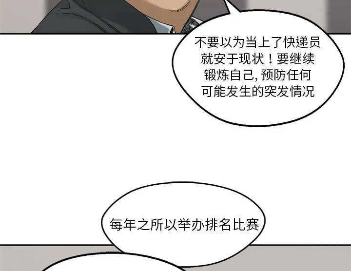 乱世邮差漫画漫画,第25章：排位赛46图