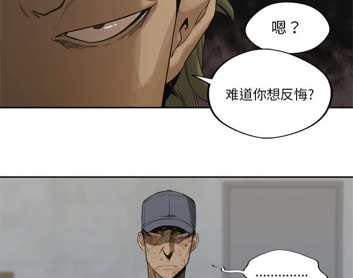 乱世类的漫画漫画,第20章：入选失败10图