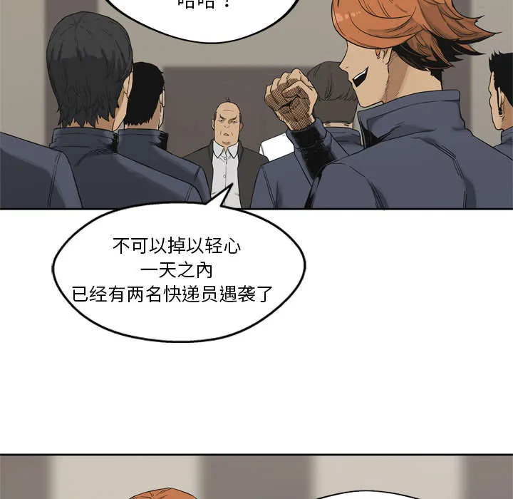 乱世邮差漫画漫画,第25章：排位赛27图