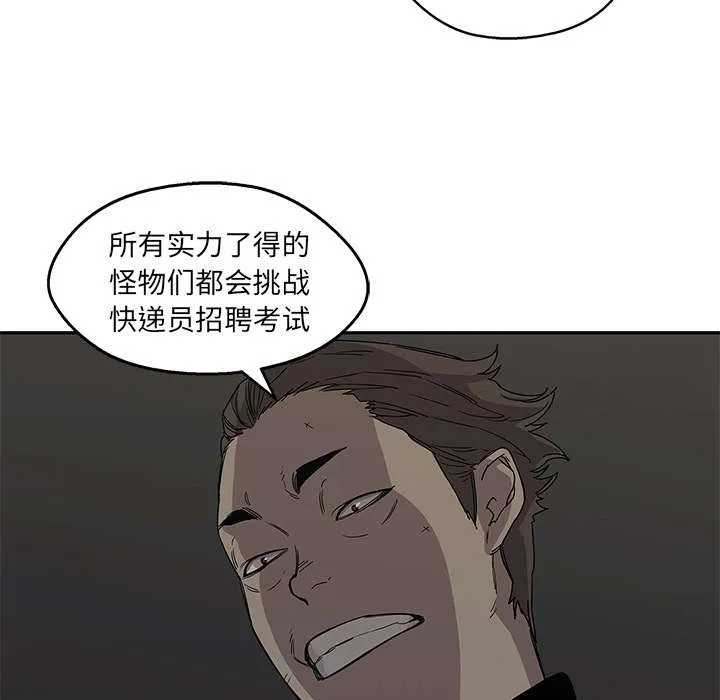 绝命邮差漫画漫画,第60章：试试看21图