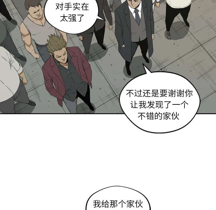 乱世邮差漫画漫画,第7章：绰号“丧尸”29图