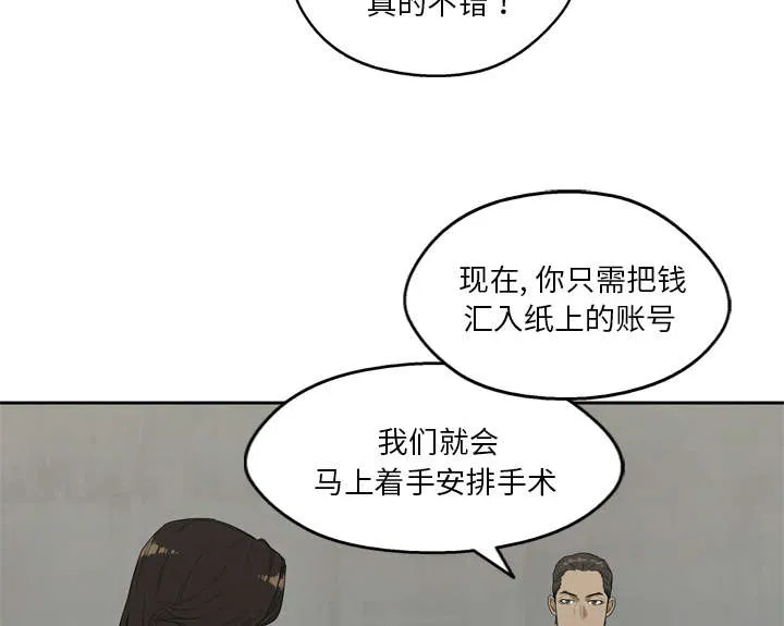 少年邮差漫画漫画,第21章：移植手术29图