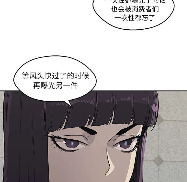 乱世邮差漫画漫画,第64章：变有趣55图