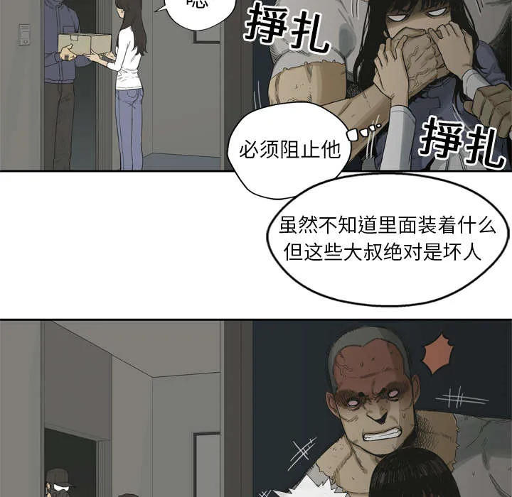 乱世邮差漫画漫画,第11章：炸弹21图