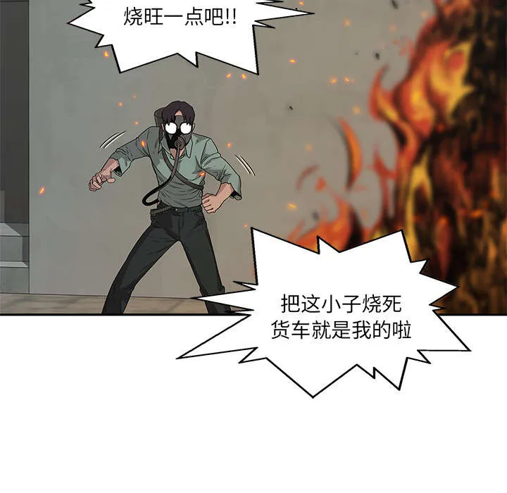 乱世邮差漫画漫画,第63章：快放手29图